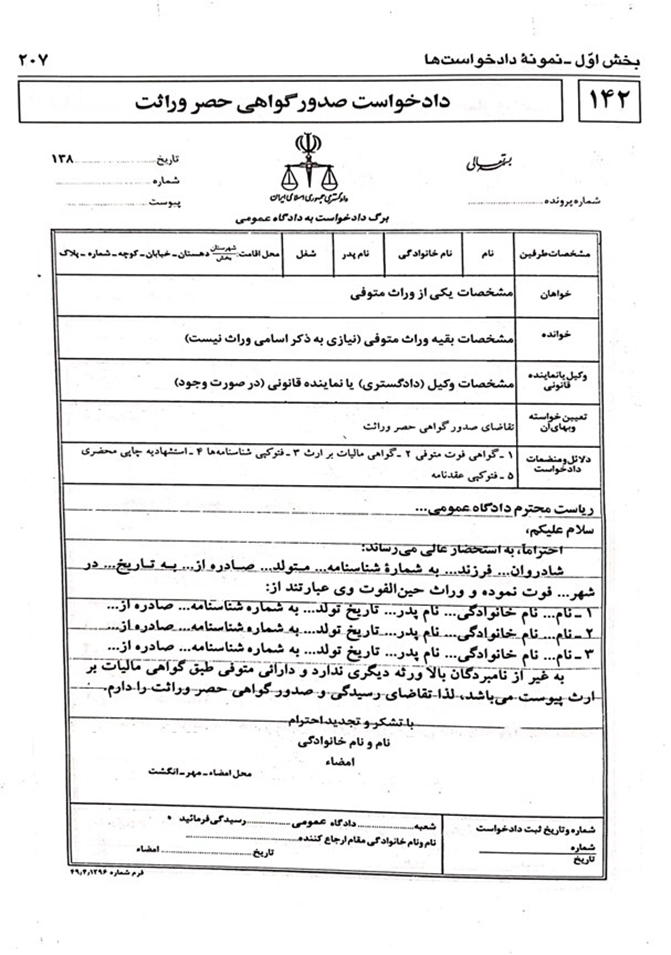 بررسی-کامل-دادخواست-الزام-به-تنظیم-سند-رسمی-علیه-ورثه