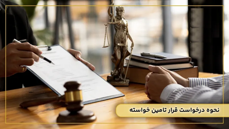 توضیح-کامل-خواسته-بدون-تودیع-خسارت-احتمالی-مواردی-که-دادگاه-بدون-تودیع-خسارت-احتمالی-ملزم-است-درخواست-تامین-خواسته-را-بپذیرد