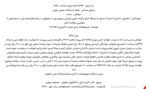 همه-چیز-درباره-زمین-موات-سند-دار