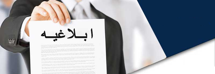 ابلاغیه-نفیاً-یا-اثباتاً-یعنی-چه؟-توضیح-کامل-حقوقی-با-مثال-و-راهنمای-عملی