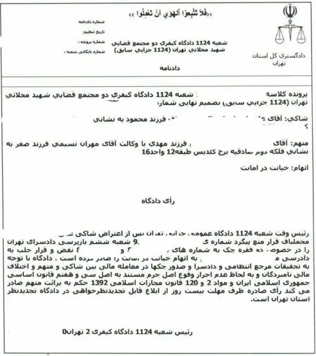 نمونه‌ای-از-لایحه-دفاعیه-خیانت-در-امانت-چک