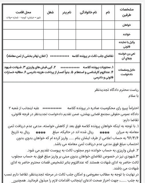 نمونه-دادخواست-جلب-ثالث