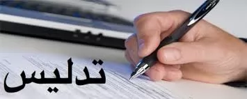 تدلیس-مطالعه-تطبیقی-در-حقوق-فرانسه،-انگلیس،-اسلام-و-ایران-(1)