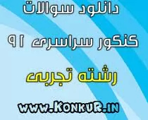 جواب-تشریحی-آزمون-وکالت-91