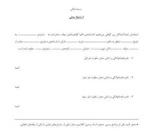 استشهادیه-محلی-(اعسار-از-پرداخت-یکجای-محکوم-به-و-تقسیط-آن)