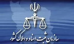 بررسی-تطبیقی-قواعد-و-مقررات-حاکم-بر-ثبت-اسناد-بصورت-آنی-و-سنتی