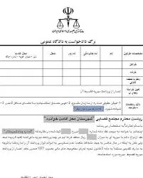 انصراف-از-پیگیری-پرونده-پس-از-تکمیل-دادخواست