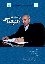 بزرگداشت-استاد-دکتر-الماسی