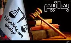 قرار-کفالت-چیست-؟-چه-کسی-می-تواند-کفالت-متهم-را-قبول-کند؟