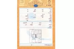 روش-صدور-سند-مالکیت-المثنی