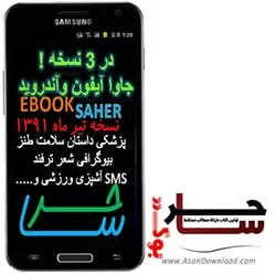 دانلود-رایگان-نسخه-تلفن-همراه-نرم-افزار-دستور،-مجموعه-تنقیح-شده-قوانین-و-مقررات-حقوقی-و-کیفری-4-جلد-در-یک-نرم-افزار