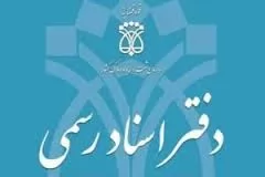روش-تهیه-پاسخ-استعلام-املاک-ثبت-شده-به-دفاتر-اسناد-رسمی