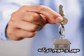 نحوه-مهر-و-موم-ترکه-توسط-مراجع-قضایی