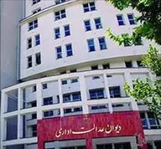 رای-شماره-58-هیات-عمومی-دیوان-عدالت-اداری