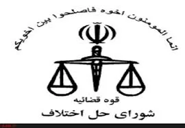 حق-بیمه-معوق-کارکنان-شوراهای-حل-اختلاف-پرداخت-می-شود