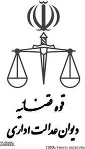 رای-شماره-های-1627-الی-1629-هیات-عمومی-دیوان-عدالت-اداری