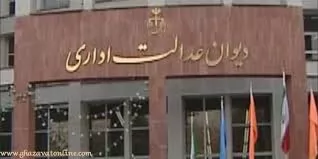 رای-شماره-1815-هیات-عمومی-دیوان-عدالت-اداری