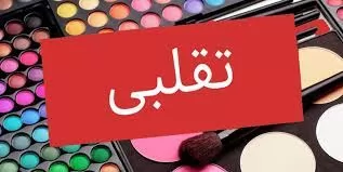 جرم-انگاری-تقلب-در-مواد-غذایی-،-دارویی-و-بهداشتی