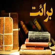 اعتراض-شاکی-به-حکم-برائت-متهم