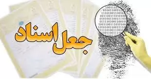 مجازات-اظهار-هویت-برخلاف-واقع