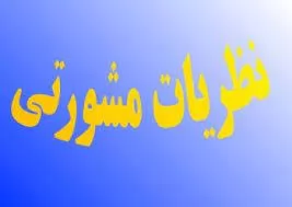 نظریات-مشورتی-اداره-کل-حقوقی-قوه-قضاییه-در-شهریور-1400