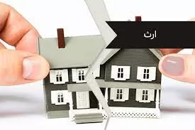 آیا-تقسیم-نامه-ارث-را-می-توان-باطل-کرد؟