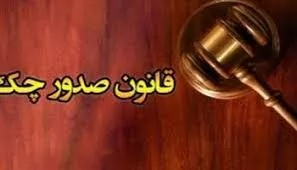 موارد-صدور-اجراییه-در-ماده-23-قانون-صدور-چک