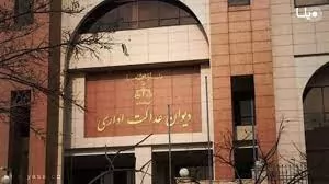 رای-شماره-2979-هیات-عمومی-دیوان-عدالت-اداری