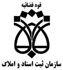 مشکلات-سامانه-ثبت-آنی-سازمان-ثبت-اسناد-و-املاک-کشور-قسمت-پایانی
