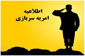 فراخوان-امریه-سربازی-معاونت-توسعه-روستایی-و-مناطق-محروم-ریاست-جمهوری-(اعزام-مرداد-1403)