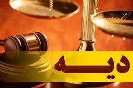 نرخ-دیه-سال-1403-اعلام-شد