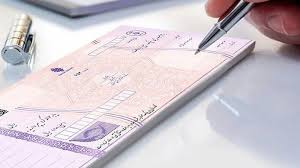 بانک-مرکزی-الزام-صادر-کننده-چک-به-تامین-بیش-از-کسری-مبلغ-چک-در-زمان-رفع-سوءاثر-تخلف-است