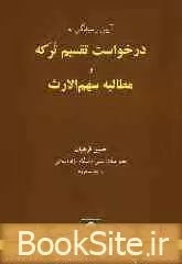 نحوه-صدور-گزارش-اصلاحی-در-درخواست-تقسیم-ترکه