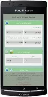 نرم-افزار-محاسبه-خسارت-تاخیر-تادیه-نرخ-تورم
