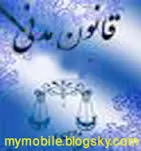 تفسیر-ماده-265-قانون-مدنی