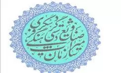 گذشت-در-جرائم-علیه-میراث-فرهنگی