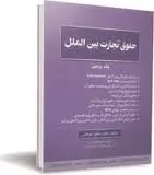سو-استفاده-از-اختیارات-یا-مشاغل-در-حقوق-تجارت-قسمت-دوم