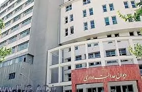 رای-شماره-148-هیات-عمومی-دیوان-عدالت-اداری،-موضوع-مشمولیت-مقررات-قانون-تامین-اجنماعی-در-خصوص-کارکنان-حق-التدریسی-آموزش-و-پرورش