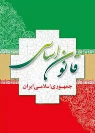 تحولات-ساختاری-نظام-قضایی-ایران-در-ده-سال-اول-تاسیس-جمهوری-اسلامی-(قبل-از-بازنگری-در-قانون-اساسی)-احسان-اله-صاحب