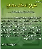 سرقت-مال-مشاع