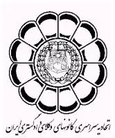 تاریخ-استقلال-کانونهای-وکلا-در-ایران