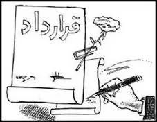 رعایت-حقوق-اشخاص-ثالث-در-قراردادها