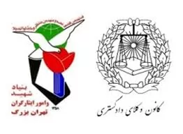 خانواده-شهدا-و-ایثارگران-تهران-بزرگ-از-خدمات-رایگان-حقوقی-بهره-مند-می-شوند