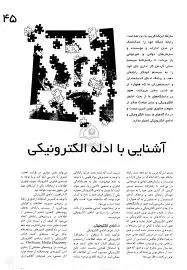 آشنایی-با-ادله-الکترونیکی