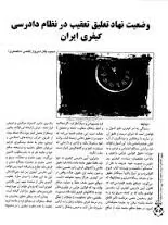 جایگاه-قرار-ترک-تعقیب