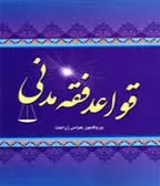 قواعد-فقهی