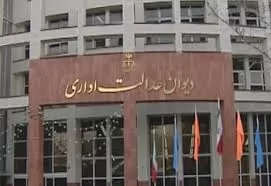 رای-شماره-1500-هیات-عمومی-دیوان-عدالت-اداری،-موضوع-برقراری-حکم-بازنشستگی-مستخدمان-رسمی-دولت-براساس-سنوات-خدمات