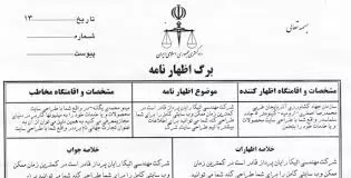 اظهارنامه-مطالبه-ضرر-و-زیان-ناشی-از-تخریب