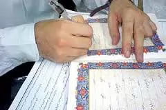 چگونه-سند-مالکیت-پشت-قباله-عروس-انداخته-می-شود؟