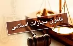 تحلیل-ماده-665-قانون-مجازات-اسلامی